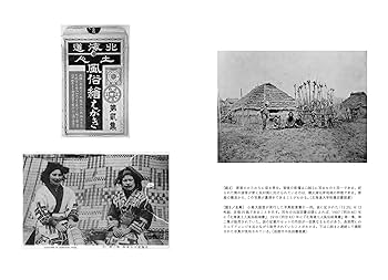 アイヌ民族写真・絵画集成 （第3巻） Amazon.co.jp: アイヌ民族写真・絵画集成 : 本
